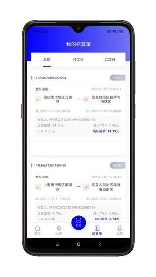 谷瑞特司機端 v2.0.1 安卓版 0
