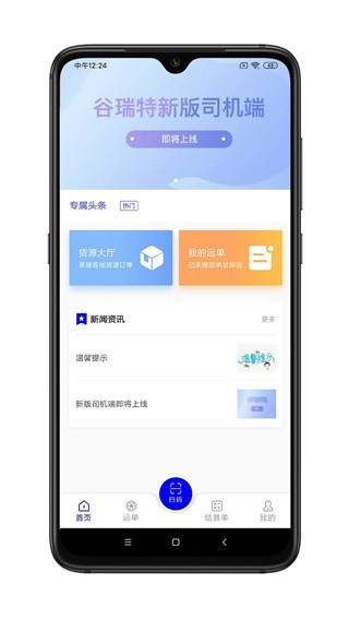 谷瑞特司機端 v2.0.1 安卓版 3