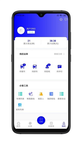 谷瑞特司機端 v2.0.1 安卓版 2