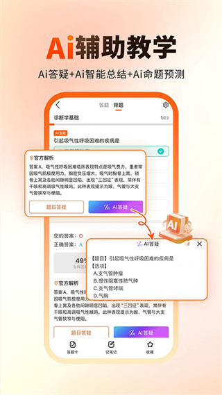 阿虎醫(yī)考最新版本 v9.2.5 安卓版 3