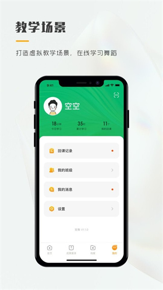 育舞學(xué)生端 v1.2.4 安卓版 1