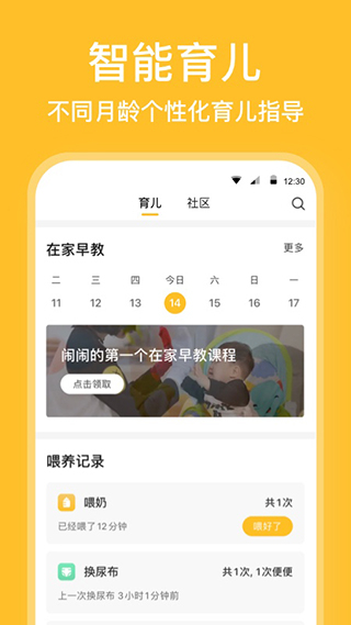 親寶寶免費 v11.9.2 安卓版 3