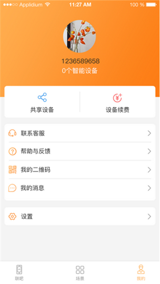聯(lián)吧官方版 v2.9.84 安卓版 3