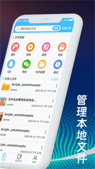 zip文件解壓縮app v5.8.28 安卓版 1