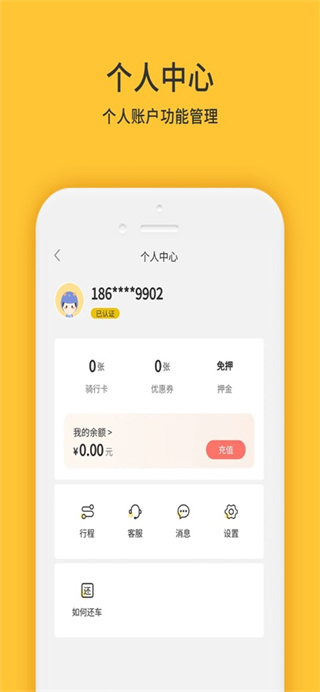 小黃鴨共享官方版 v3.8.0 安卓版 1