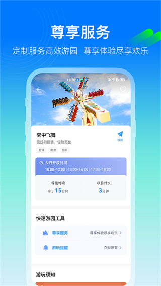 方特旅游官方購票平臺(tái) v6.0.20安卓版 1
