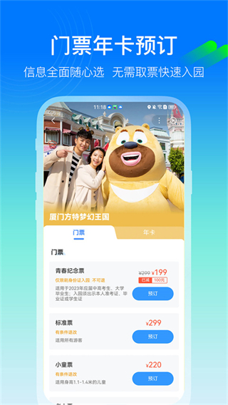 方特旅游官方購票平臺(tái) v6.0.20安卓版 0