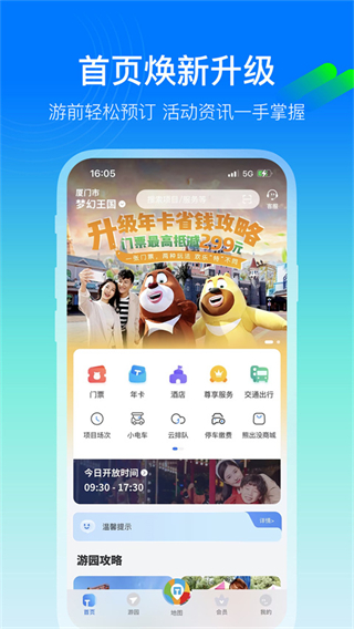 方特旅游官方購票平臺(tái) v6.0.20安卓版 3