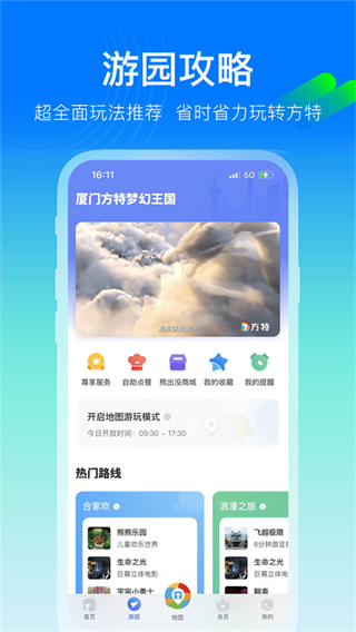 方特旅游官方購票平臺(tái) v6.0.20安卓版 2