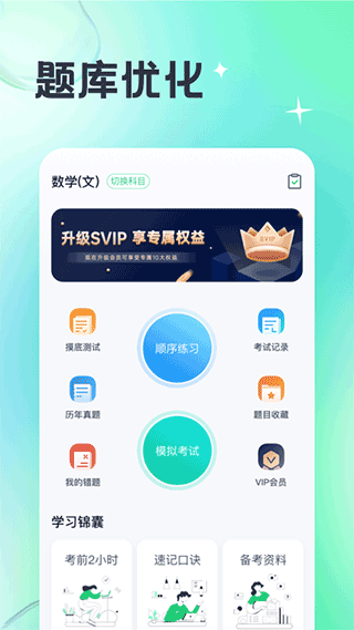 成人高考寶典 v4.4.1 最新版 1