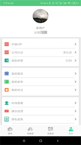 易裝修 v1.7.5 0