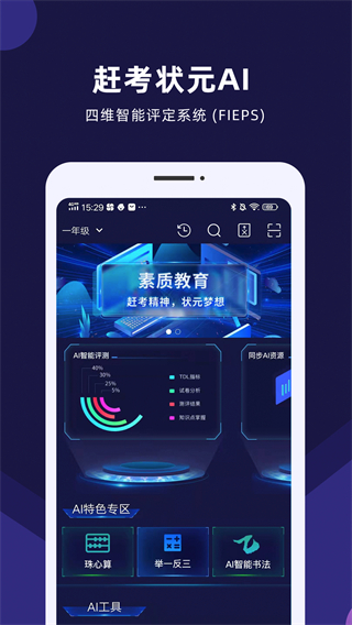 趕考狀元ai課堂 v5.16.5 安卓版 0