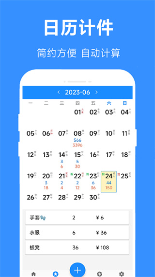 361計件手機版 v2.923 安卓版 2