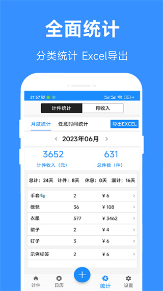 361計件手機版 v2.923 安卓版 0