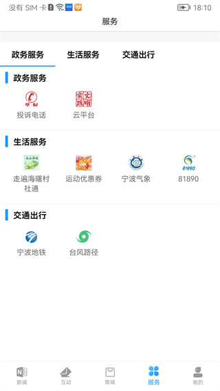 海曙新聞app(云課堂) v2.0.4 安卓版 3