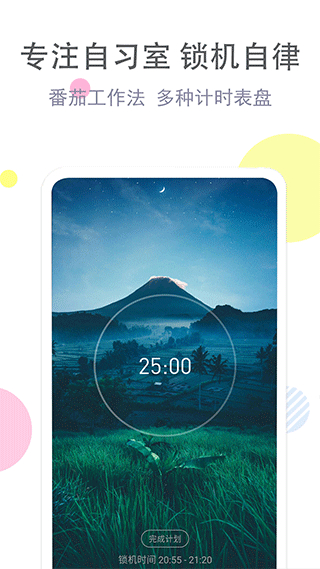 清單自習(xí)室 v3.8.7 安卓版 2