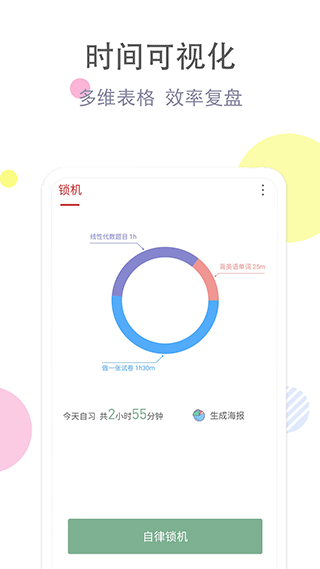 清單自習(xí)室 v3.8.7 安卓版 4