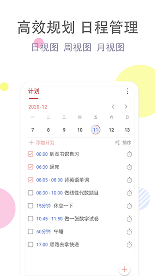 清單自習(xí)室 v3.8.7 安卓版 0