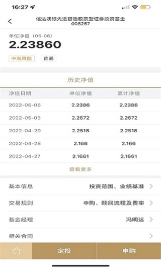 富國大通基金官方版 v1.3.3安卓版 3