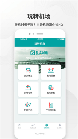 廣州白云機場app v3.3.1安卓版 0