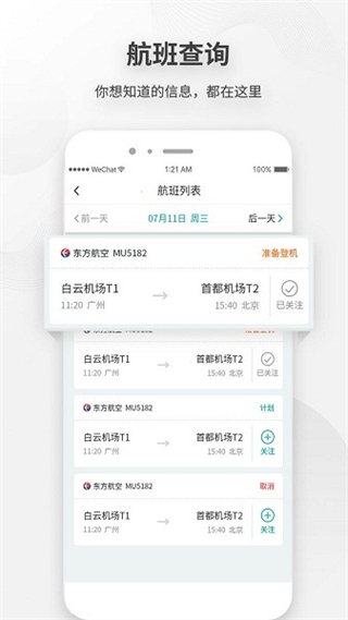 廣州白云機場app v3.3.1安卓版 2