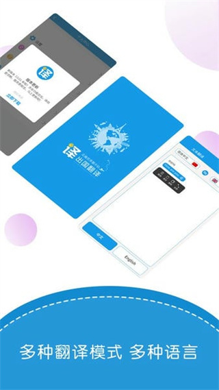 出國(guó)翻譯君 v4.1.3 安卓版 3