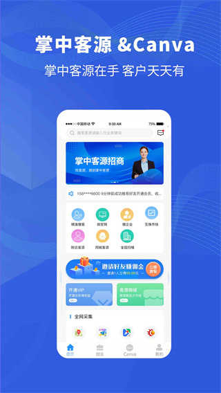 掌中客源軟件 v2.0.1 安卓版 1