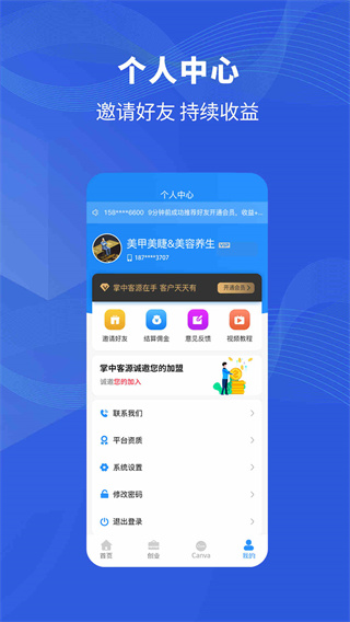 掌中客源軟件 v2.0.1 安卓版 3