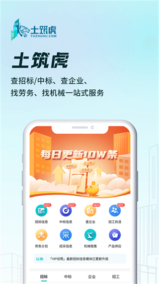 土筑虎找活 v6.5.3安卓版 3