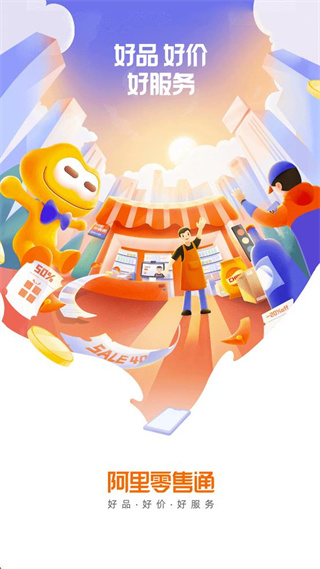 1688零售通手機客戶端(阿里零售通) v6.0.12 官網(wǎng)安卓版 0