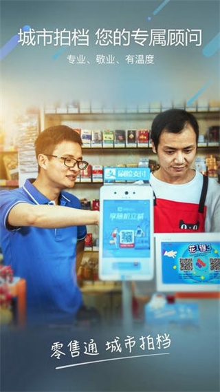1688零售通手機客戶端(阿里零售通) v6.0.12 官網(wǎng)安卓版 3