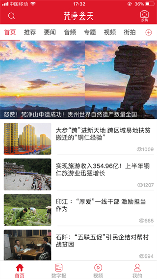 梵凈云天手機(jī)客戶端 v1.6.0 安卓版 3