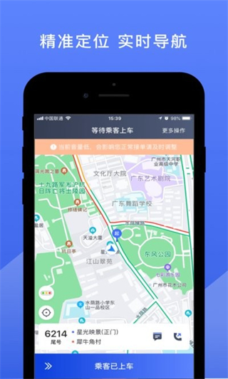 悅行司機(jī)端app v6.40.5.0002安卓版 3