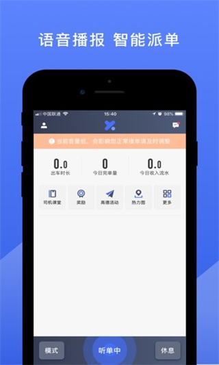 悅行司機(jī)端app v6.40.5.0002安卓版 0