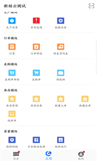 新核云C2 v5.5.111 安卓版 3