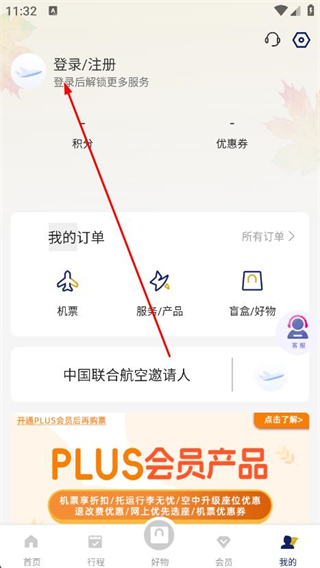 中國(guó)聯(lián)合航空手機(jī)版 v10.9.98 安卓版 3