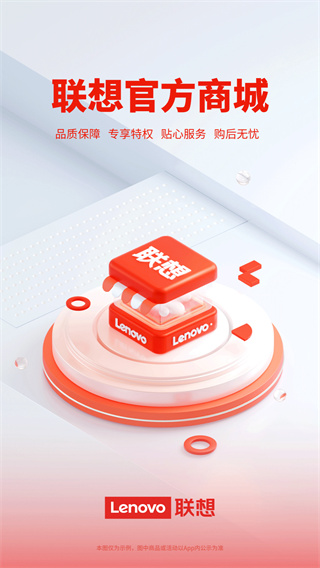 聯(lián)想智選軟件客戶端 v7.2.7 安卓版 0