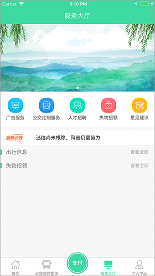 東城公交車免費(fèi) v1.3.4 安卓官方版 0