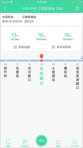 東城公交車免費(fèi) v1.3.4 安卓官方版 3