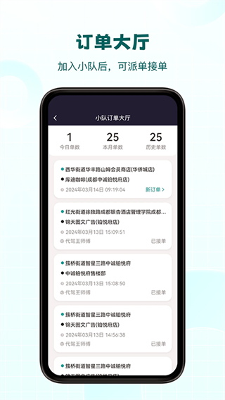 代驾助手2最新版本 v3.3.1 安卓版1
