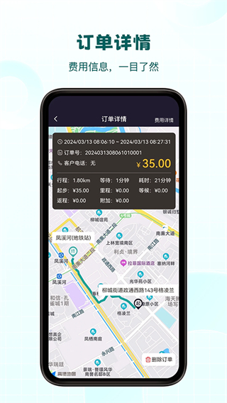 代驾助手2最新版本 v3.3.1 安卓版0