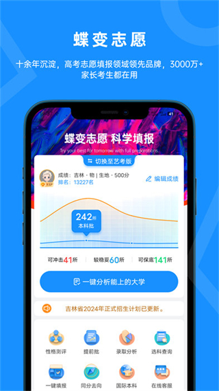 蝶變志愿軟件 v5.1.7官方安卓版 3