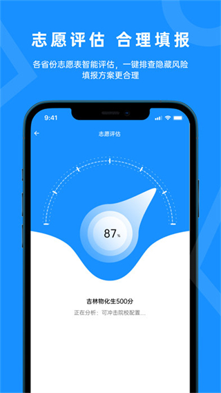 蝶變志愿軟件 v5.1.7官方安卓版 0