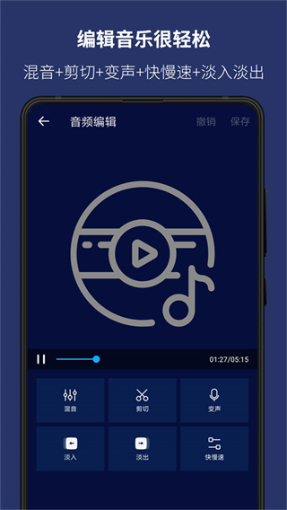 超級(jí)音樂編輯器app(super sound) v2.8.2.0安卓版 2
