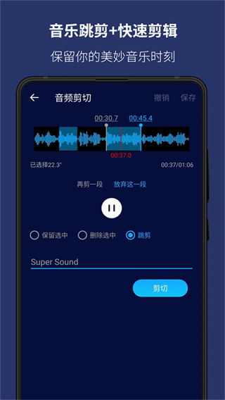 超級(jí)音樂編輯器app(super sound) v2.8.2.0安卓版 1