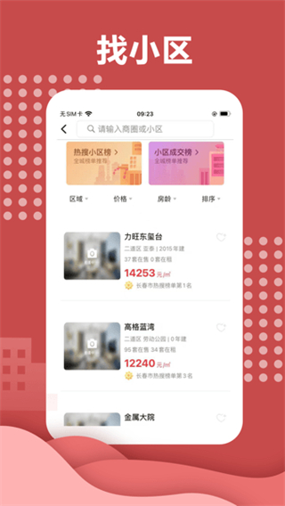 住房寶 v3.6.6 安卓版 3