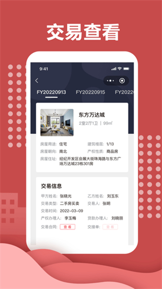 住房寶 v3.6.6 安卓版 2