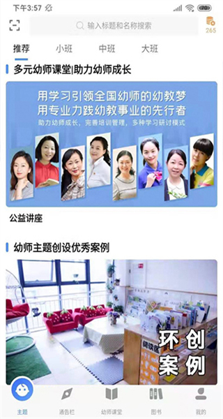 多元幼教手機版 v5.1.6 安卓版 0