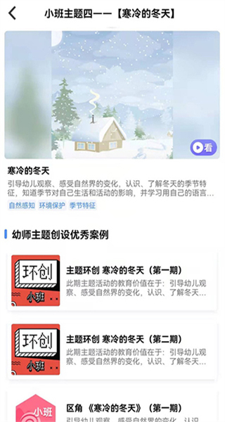 多元幼教手機版 v5.1.6 安卓版 3