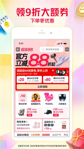 手機(jī)淘寶 v10.55.1 0